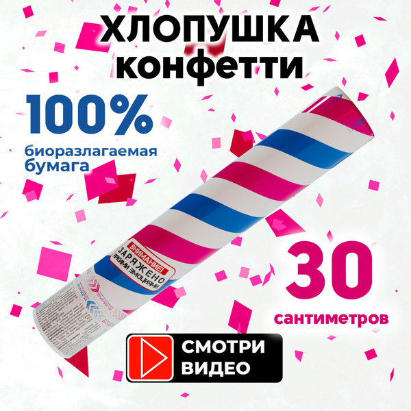 Хлопушка на праздник КОРОБКАФЕЙЕРВЕРКОВ.РФ, Полоски, розовый цвет ...