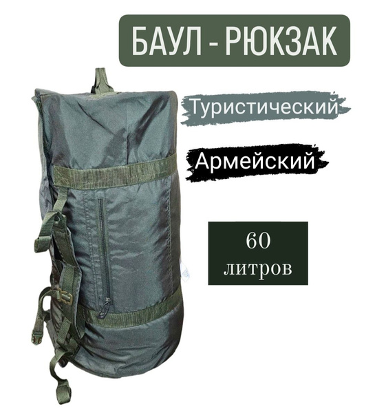 Баул армейский военный вкпо - купить с доставкой по выгодным ценам в ...