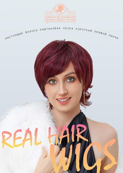 Настоящие волосы бордовая челка короткий вьющийся парик - купить по ...