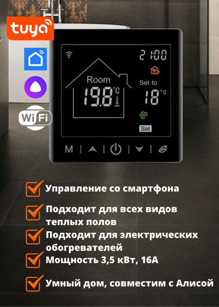 Умный терморегулятор для тёплого пола с функцией WI-FI черный ...