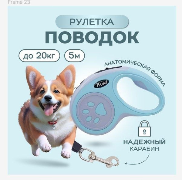 Поводок для собак рулетка, для мелких и средних пород s купить на OZON ...