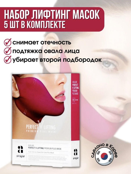 Лифтинг маска для подбородка многоразовая Корея набор 5 штук - купить с ...