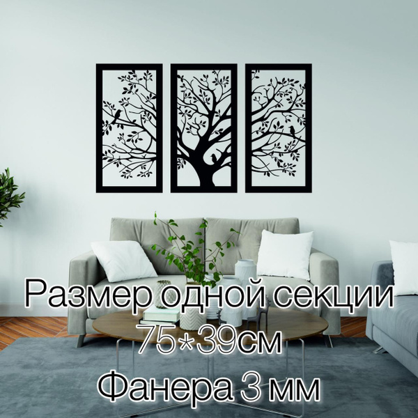 Панно настенное из дерева_3 pannoderevo130124 - купить по выгодным ...