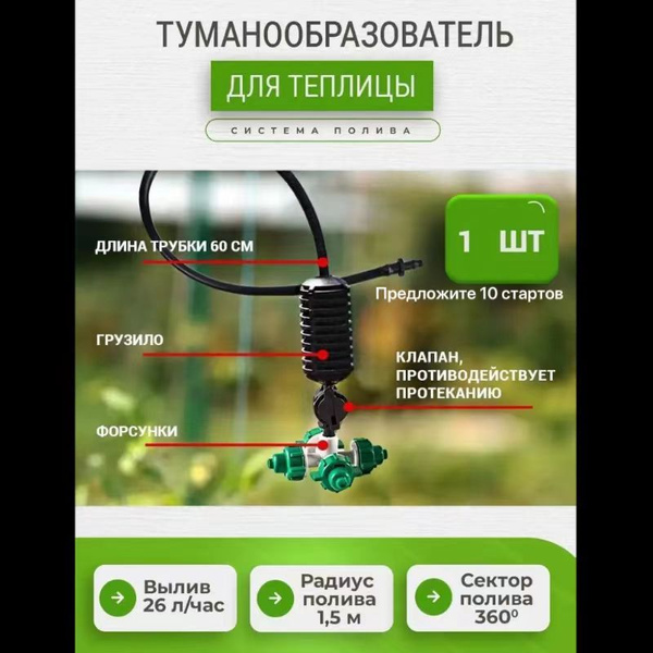 Система туманообразования микроспринклер для полива фоггер для теплицы ...