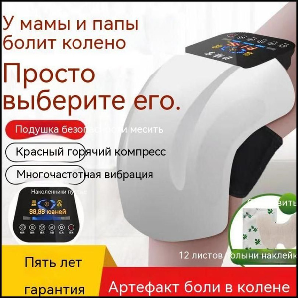 Устройство для физиотерапии коленного сустава-массажер - купить с ...