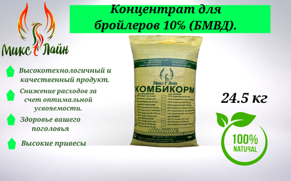 Концентрат (БВМК) 10% для бройлеров рост - купить с доставкой по ...
