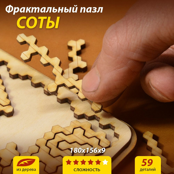 Фрактальный пазл головоломка "Соты" - купить с доставкой по выгодным ...