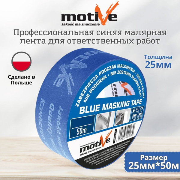Малярная лента Motive Blue Masking Tape 25 мм 50 м, 1 шт - купить с ...