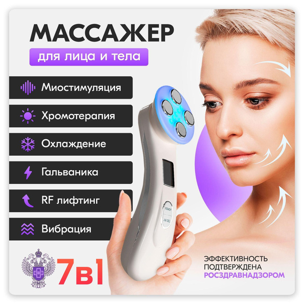 Электрический массажер для лица, тела, плеч / Аппарат для рф rf ...