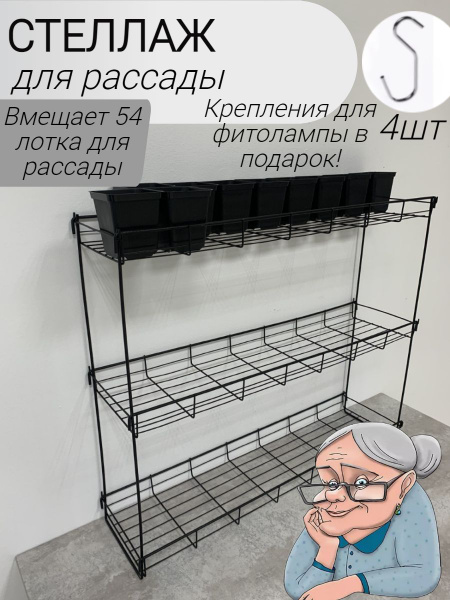 Стеллаж для рассады,77 - купить с доставкой по выгодным ценам в ...
