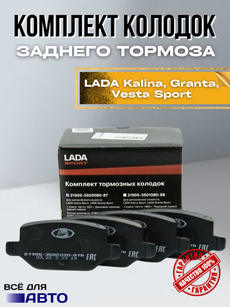 ЗАДНИЕ ДИСКОВЫЕ тормозные колодки ВЕСТА ГРАНТА КАЛИНА2 купить на OZON ...