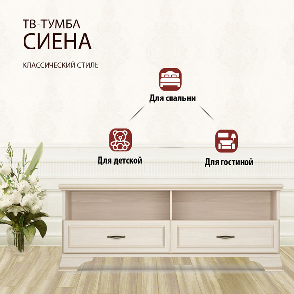 Тумба под телевизор 130.4х38.4х51.3 см, Кураж - купить в интернет ...