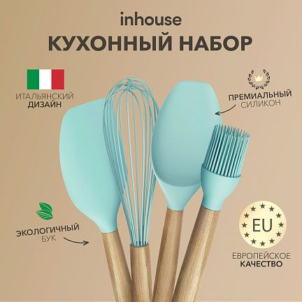 Набор аксессуаров для кухни inhouse (Набор серии BAKERS) - купить с ...