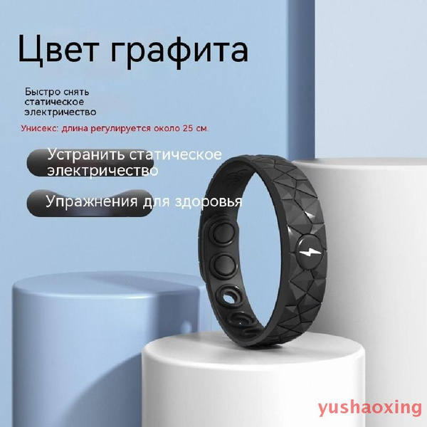 Спортивные браслеты, антистатическое обезвреживание отрицательных ионов ...