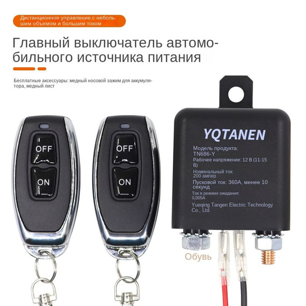 12В24В, реле утечки автомобильного аккумулятора, дистанционный ...