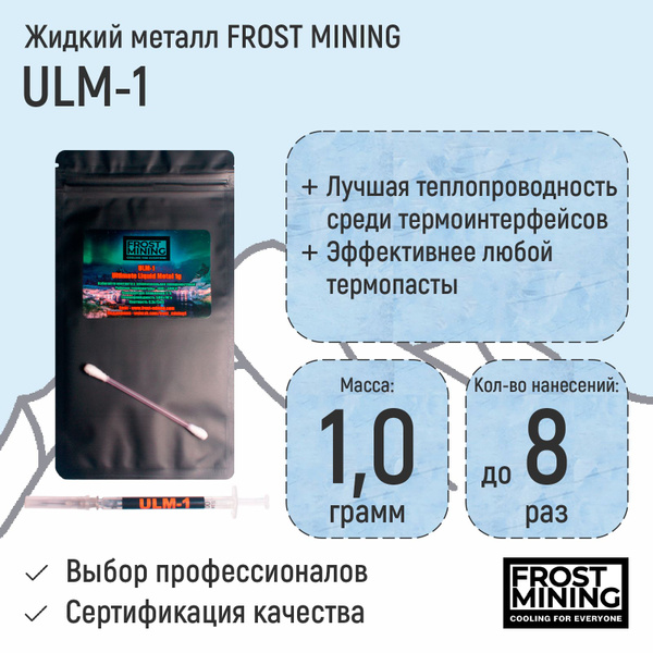 Термопаста FrostMining ULM/ купить по выгодной цене в интернет-магазине ...
