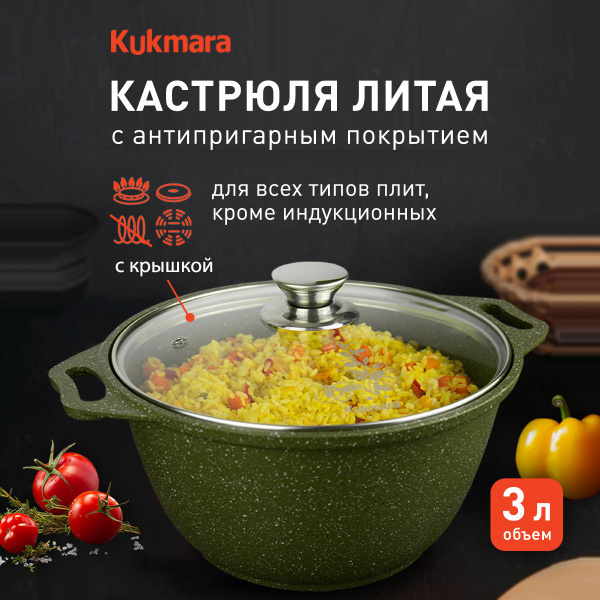 Кастрюля Kukmara, Алюминий, 3 л - купить по выгодной цене в интернет ...