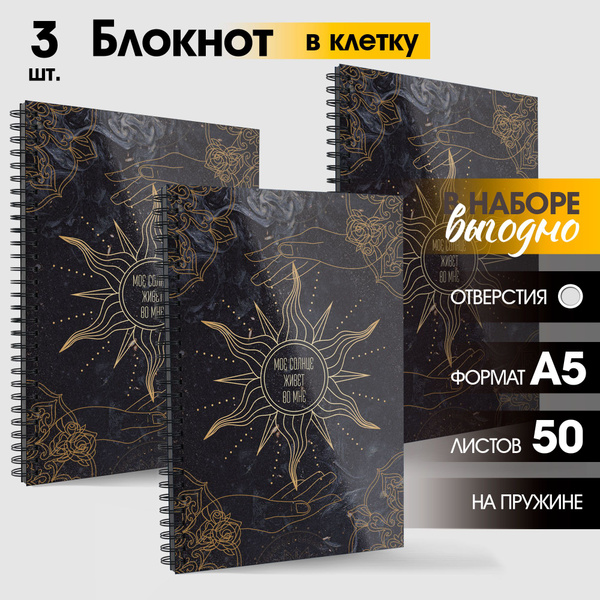 Характеристики Набор красивых блокнотов А5 на кольцах "Луна и солнце ...