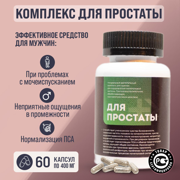 Витамины для мужчины, комплекс от простатита, обезболивающие / 108 трав ...