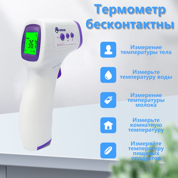 Термометр медицинский, бесконтактный инфракрасный пирометр, Градусник ...