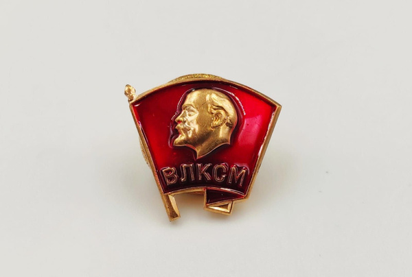 Значок Почётный знак ВЛКСМ / Всесоюзный Ленинский коммунистический союз ...