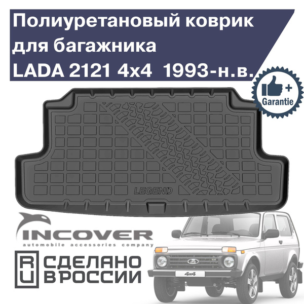 Коврик в багажник Incover Нива 4х4 Легенд, цвет черный - купить по ...