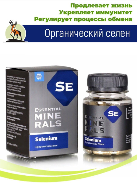Органический селен Essential Minerals, Сибирское, 60 капсул - купить с ...