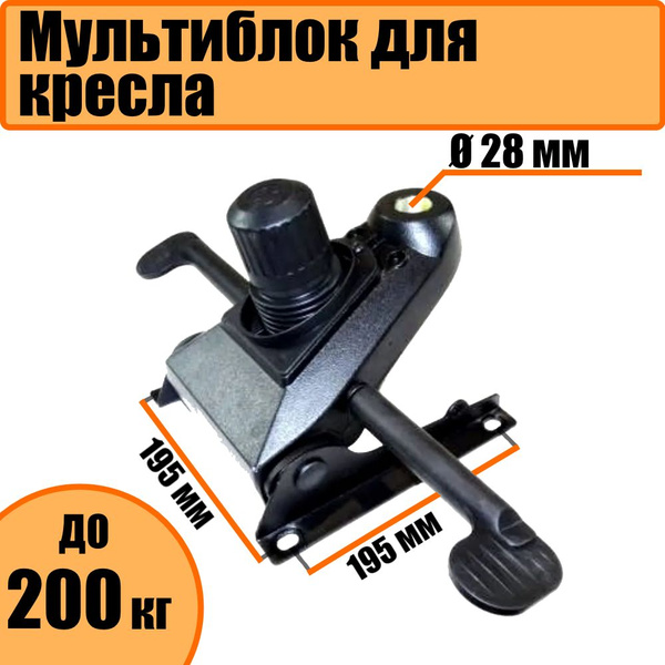 Мультиблок для кресла TLM 007, мульти-блок, отверстия 195*195, механизм ...