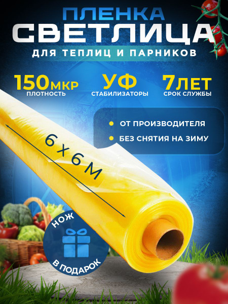 Пленка для теплиц - купить по выгодны ценам в интернет-магазине OZON ...