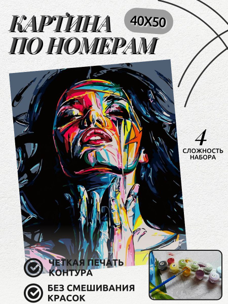 Картины по номерам на холсте с подрамником 50*40 см большая Девушка в ...