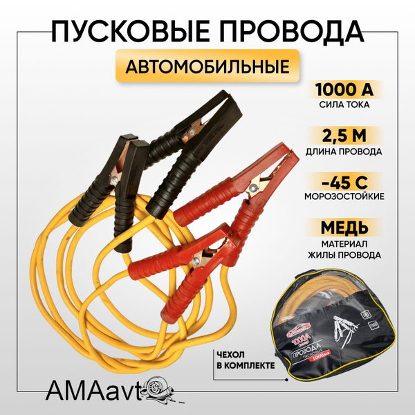 Автомобильные пусковые провода / провода для прикуривания 1000А ...