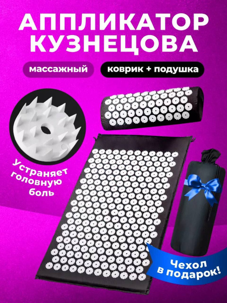 Аппликатор Кузнецова акупунктурный коврик массажный купить по низкой ...