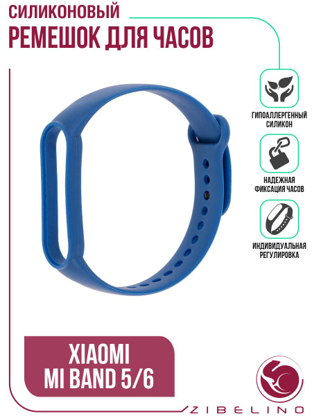Ремешок силиконовый для Xiaomi Mi Band 5, Xiaomi Mi Band 6, Ксиоми Ми ...