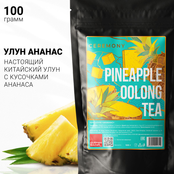 Настоящий Китайский Ананасовый Улун 100 г. Ceremony Чай Зеленый ...