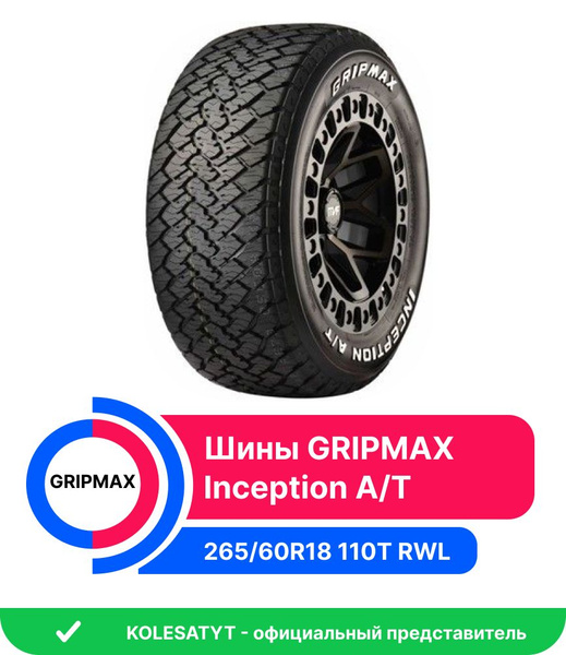 Шины для легковых автомобилей Gripmax 265/60 18 Лето Нешипованные ...