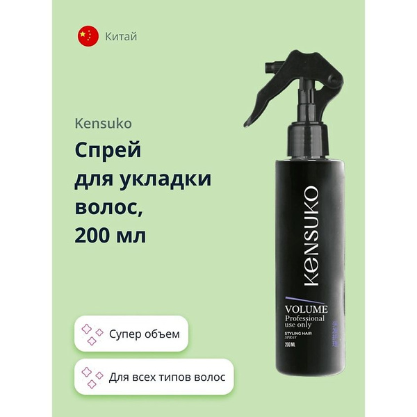 KENSUKO Спрей для укладки волос, 200 мл - купить с доставкой по ...