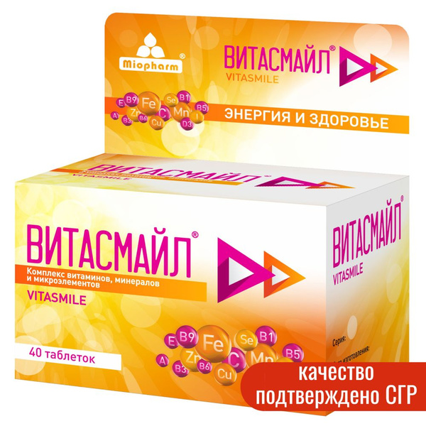 Витасмайл Миофарм, 40 таб. Мультивитамины для женщин и мужчин. Комплекс ...