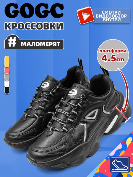 Кроссовки GOGC - купить с доставкой по выгодным ценам в интернет ...