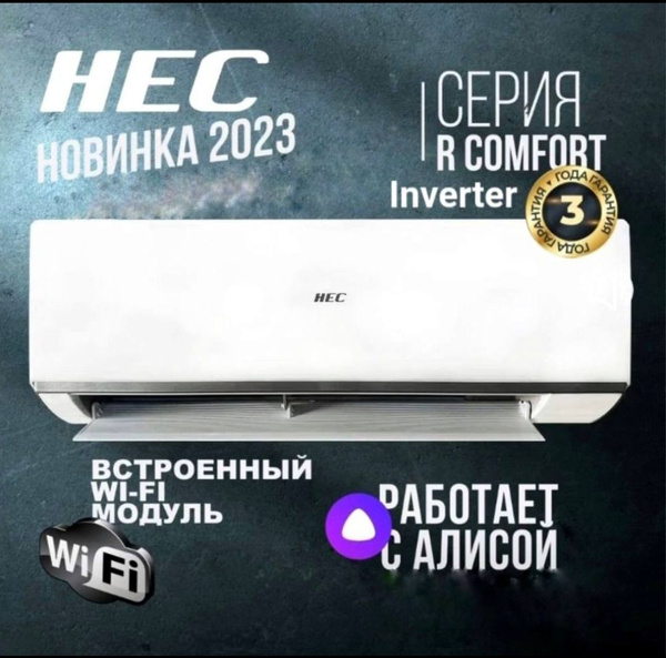 Сплит-система HEC HEC-12HRC03/R3(DB) Инвертор, до 40 кв. м., Wi-Fi ...