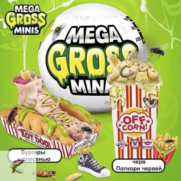 Zuru Mega Gross Minis Шар-сюрприз Слепой ящик - купить с доставкой по ...