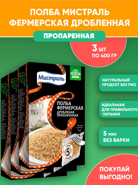 Мистраль Крупа полба дробленая в пакетиках 3шт по 400 г/ 15 пакетиков ...