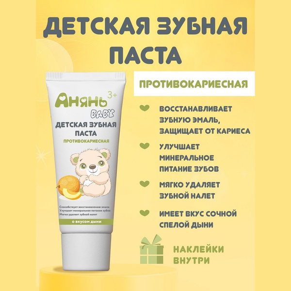 Зубная паста дeтcкая с фтором и кальцием пpoтивокариесная, укpeпляющая ...