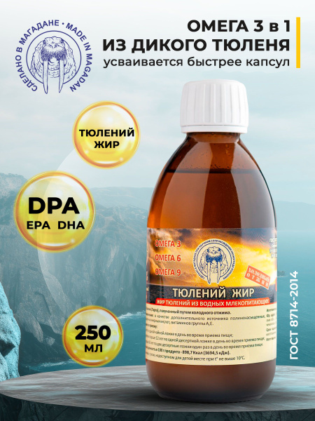 Тюлений жир жидкий Омега 3 6 9 - купить с доставкой по выгодным ценам в ...