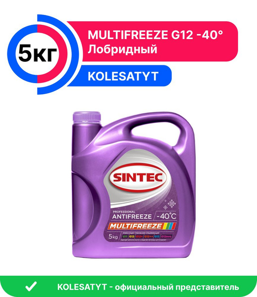 Антифриз SINTEC MULTI FREEZE, Готовый раствор купить по выгодной цене в ...