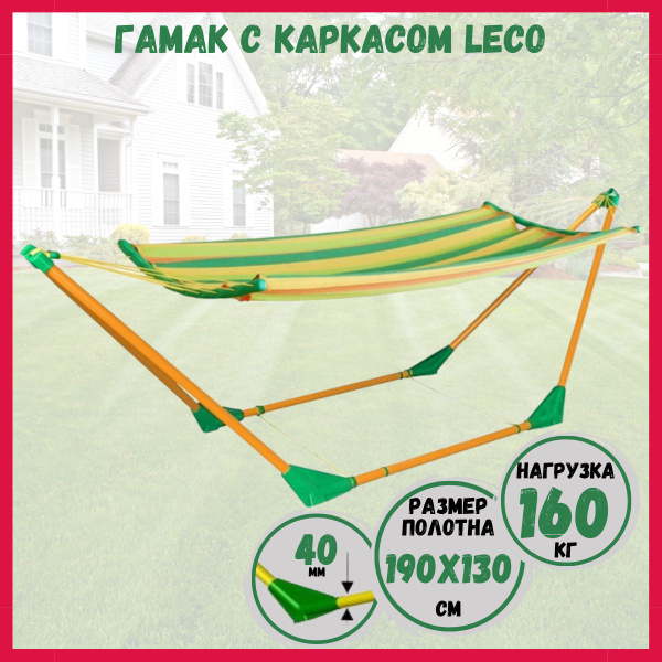 Гамак с каркасом и навесом leco it 120