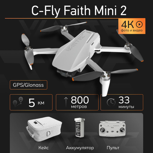 Квадрокоптер C-Fly Faith Mini 2 Коптер для детей взрослых с 2 камерами ...