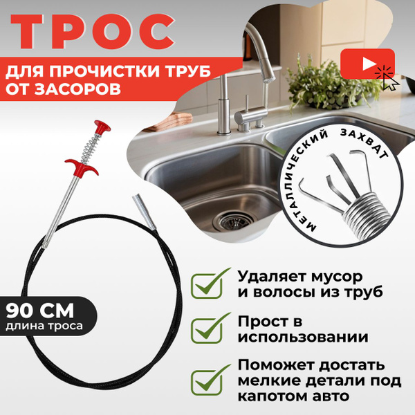 Трос сантехнический Rauhome 90см*11мм для устранения засоров в системе ...