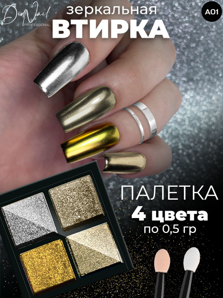 Твердая втирка для ногтей жемчужная зеркальная набор 4 цвета - купить с ...