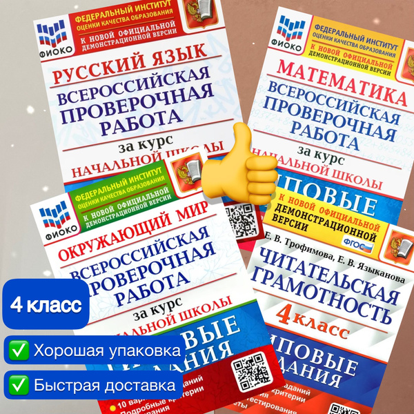 ВПР. Комплект. 4 класс. 10 вариантов. Русский язык. Математика ...