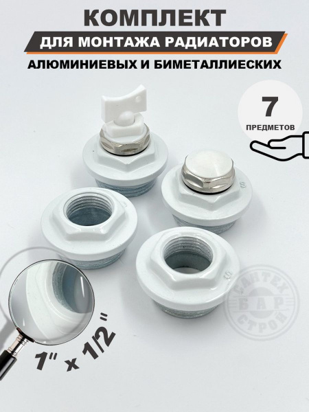 Комплект для радиаторов 1/2 б/з креп. - купить по выгодной цене в ...